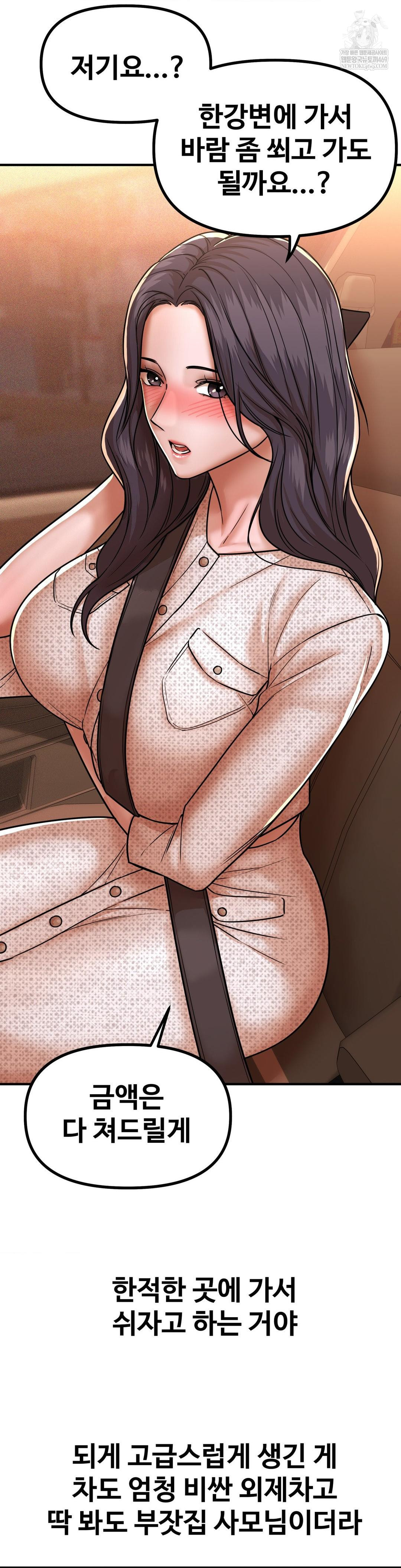 Could it Be True? Raw Chapter 216 - Page 14