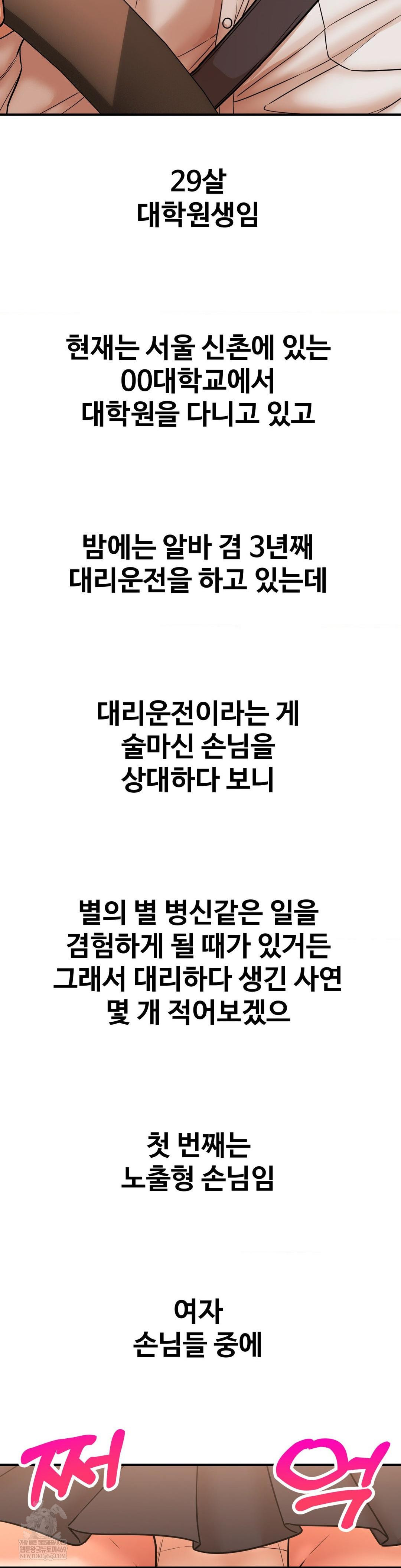 Could it Be True? Raw Chapter 216 - Page 2