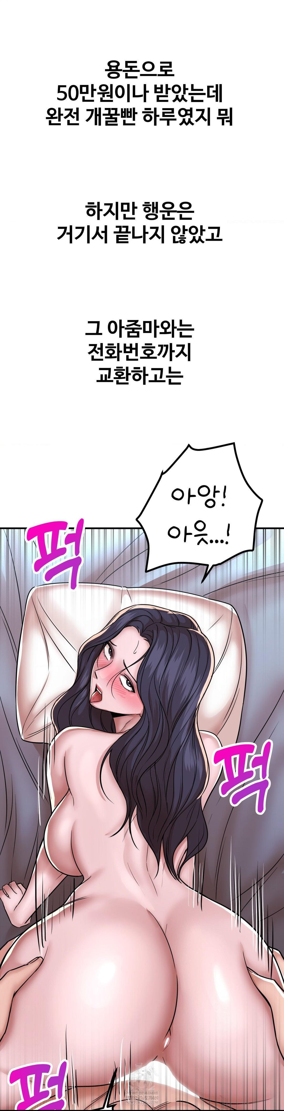 Could it Be True? Raw Chapter 217 - Page 13