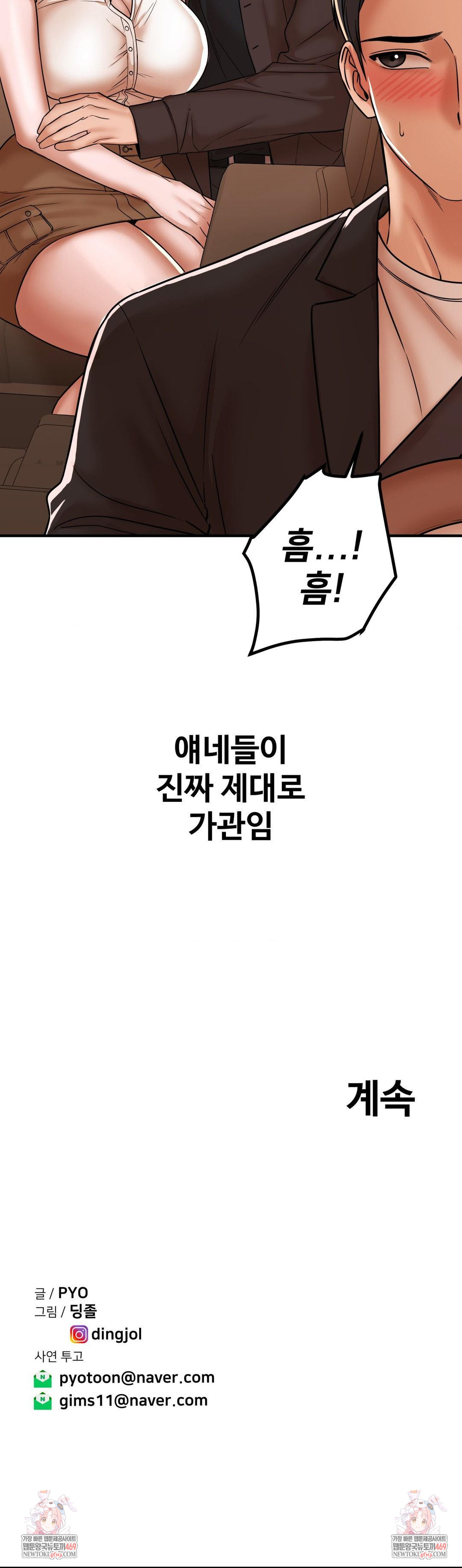 Could it Be True? Raw Chapter 217 - Page 15