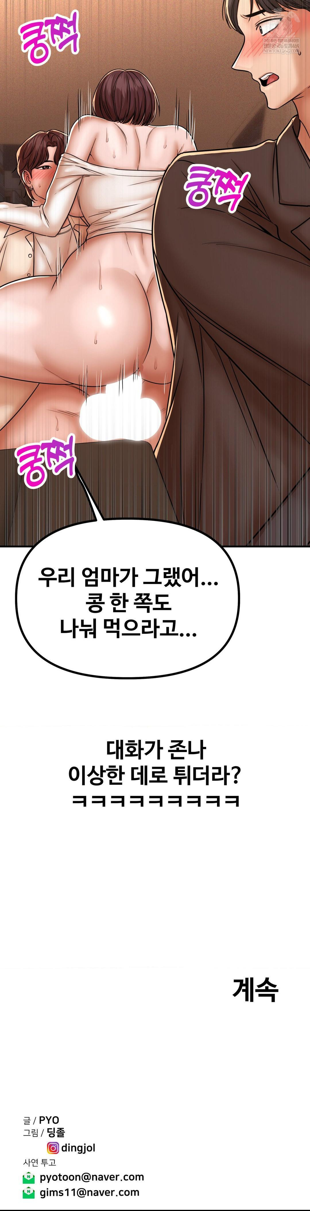 Could it Be True? Raw Chapter 218 - Page 14