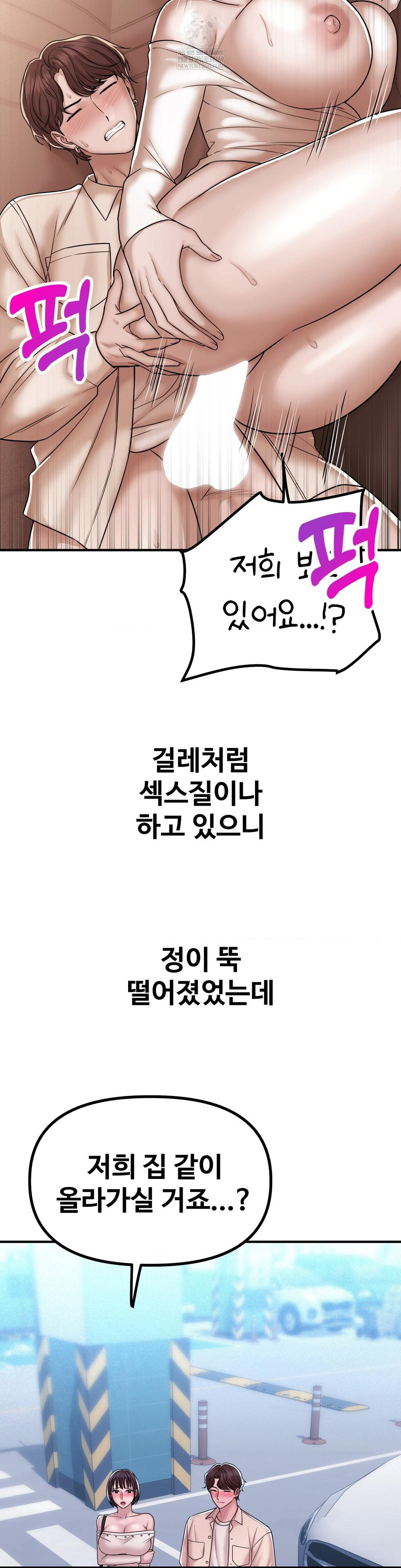 Could it Be True? Raw Chapter 219 - Page 3