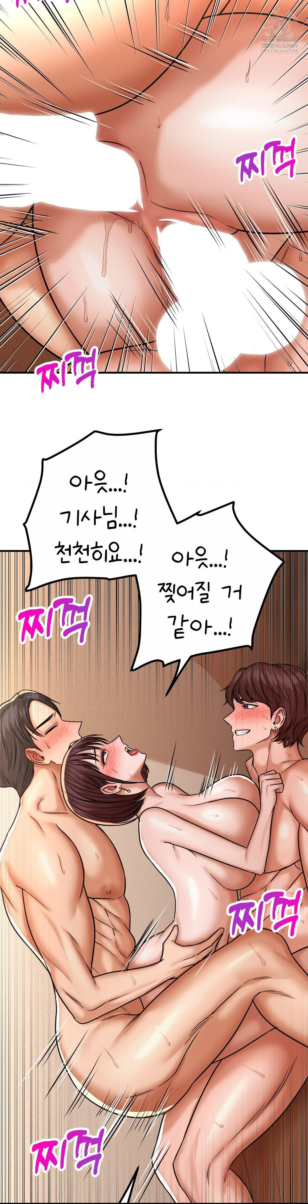 Could it Be True? Raw Chapter 220 - Page 6