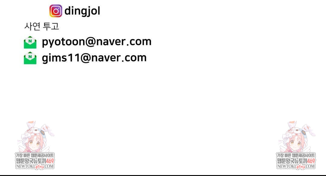 Could it Be True? Raw Chapter 221 - Page 14