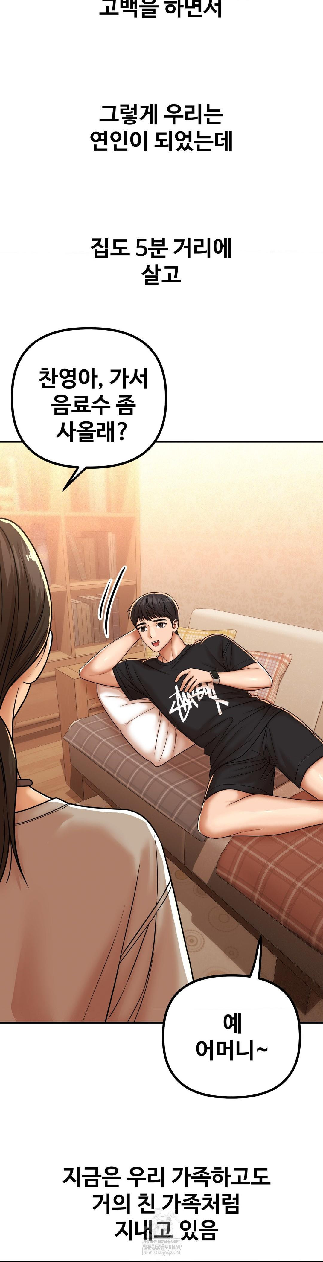 Could it Be True? Raw Chapter 221 - Page 4