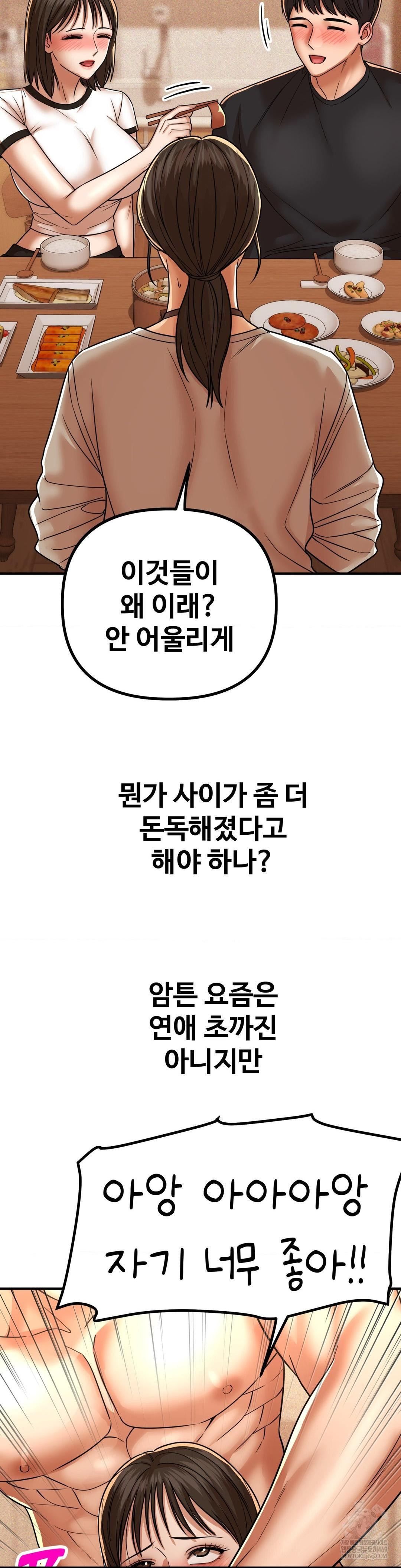 Could it Be True? Raw Chapter 222 - Page 13