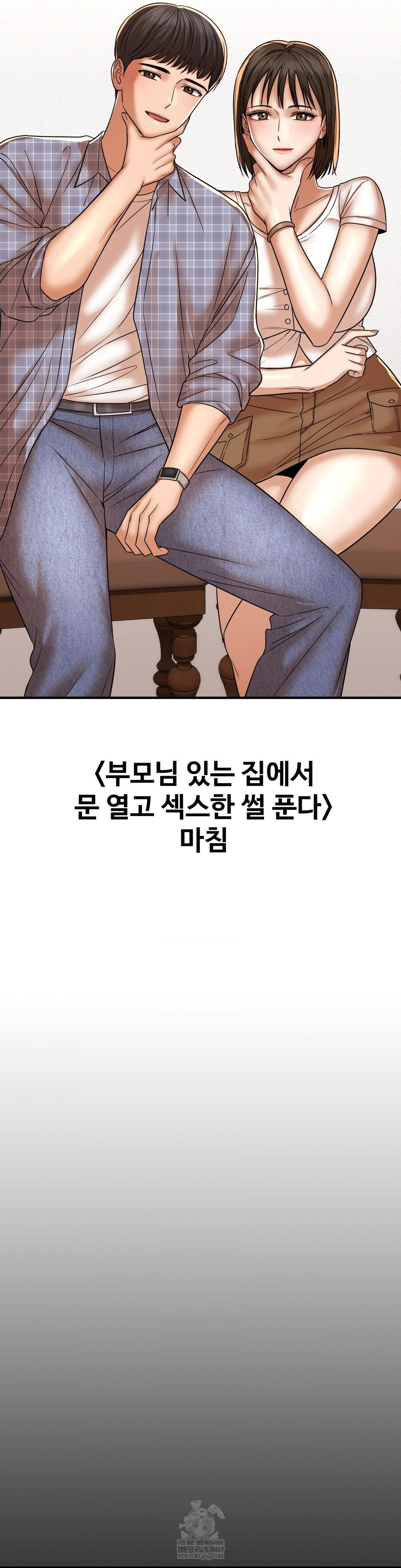 Could it Be True? Raw Chapter 222 - Page 15