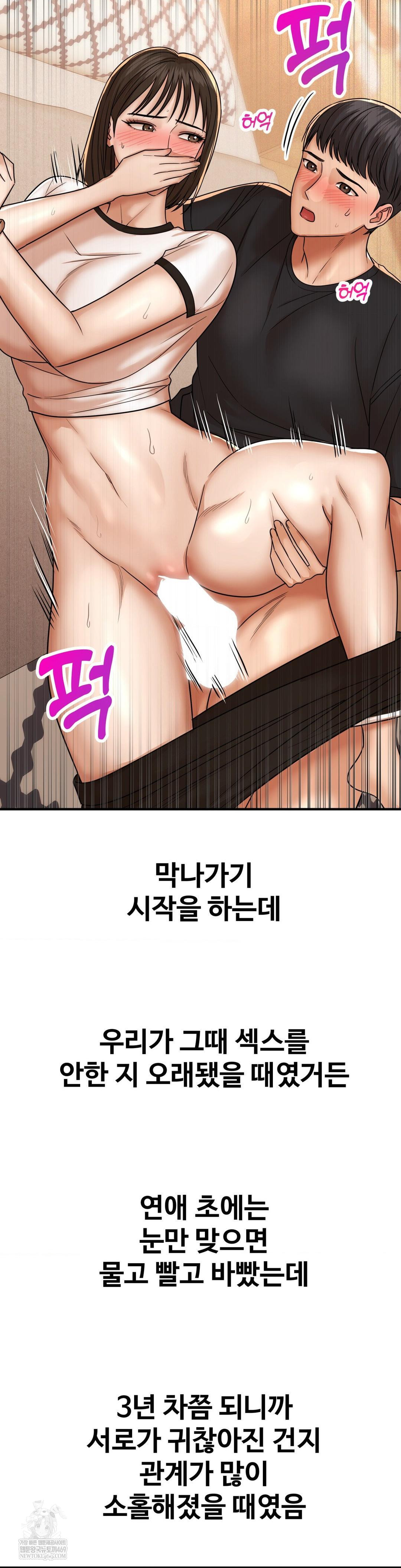 Could it Be True? Raw Chapter 222 - Page 5