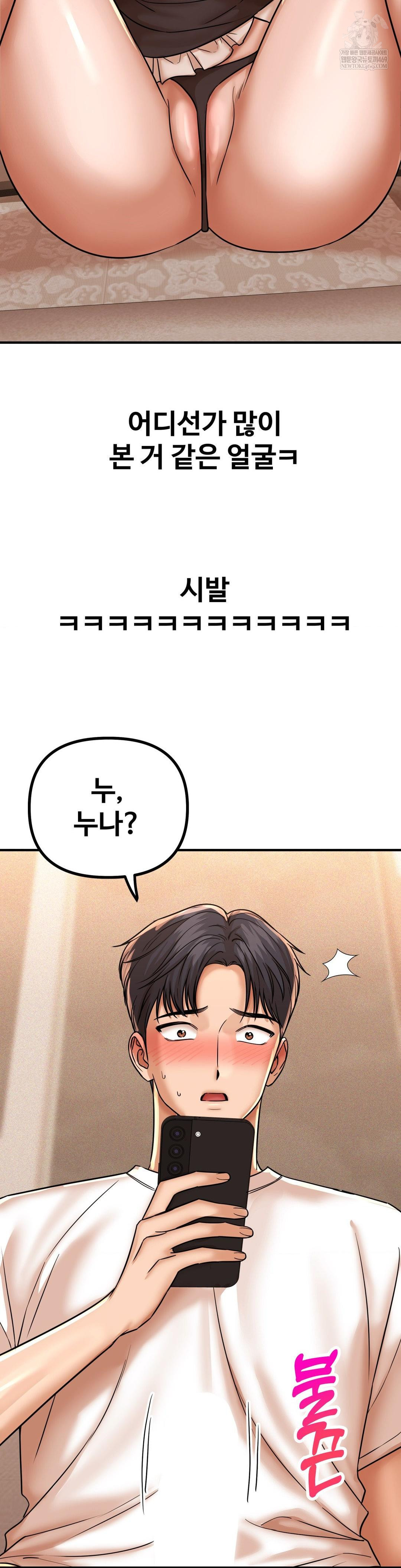 Could it Be True? Raw Chapter 223 - Page 15