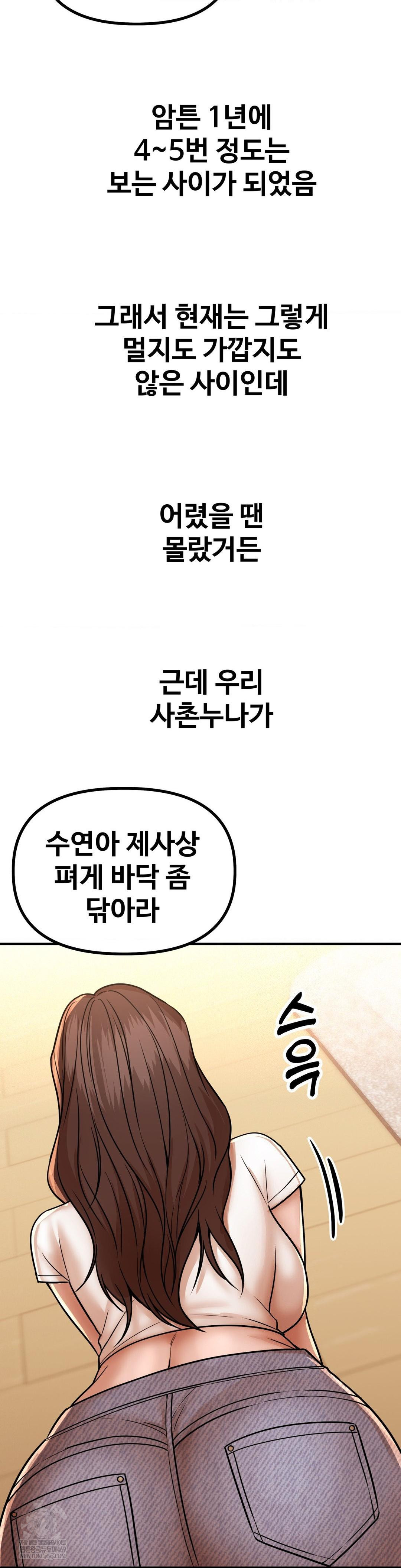 Could it Be True? Raw Chapter 223 - Page 4