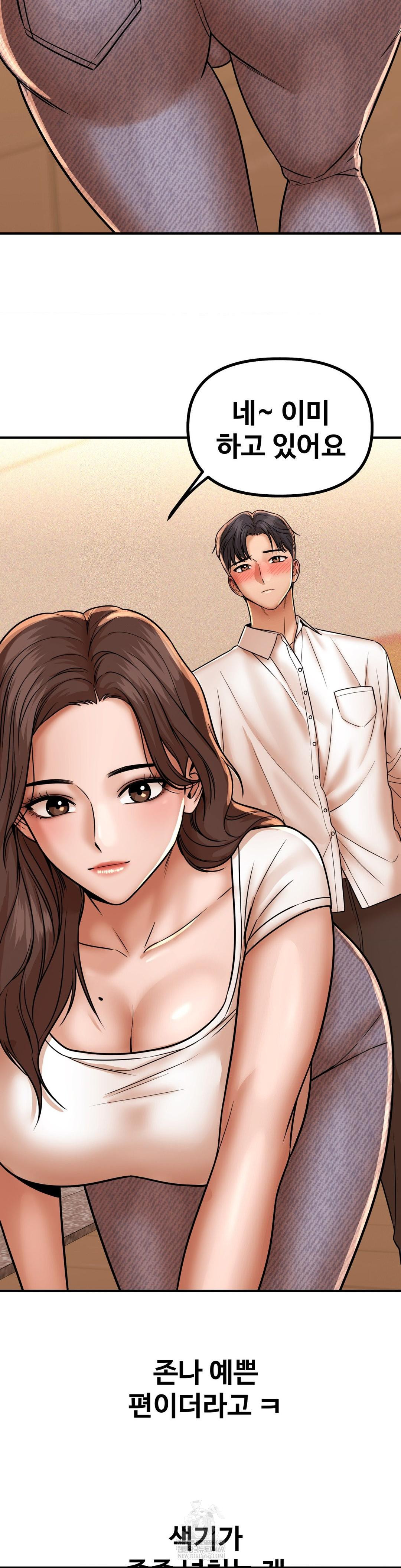 Could it Be True? Raw Chapter 223 - Page 5