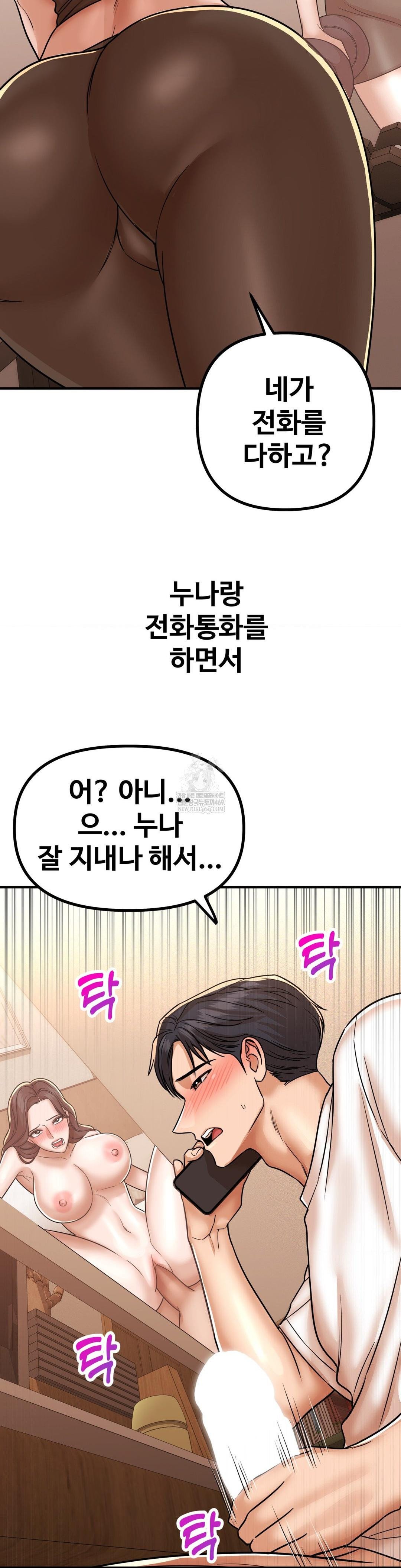 Could it Be True? Raw Chapter 224 - Page 15