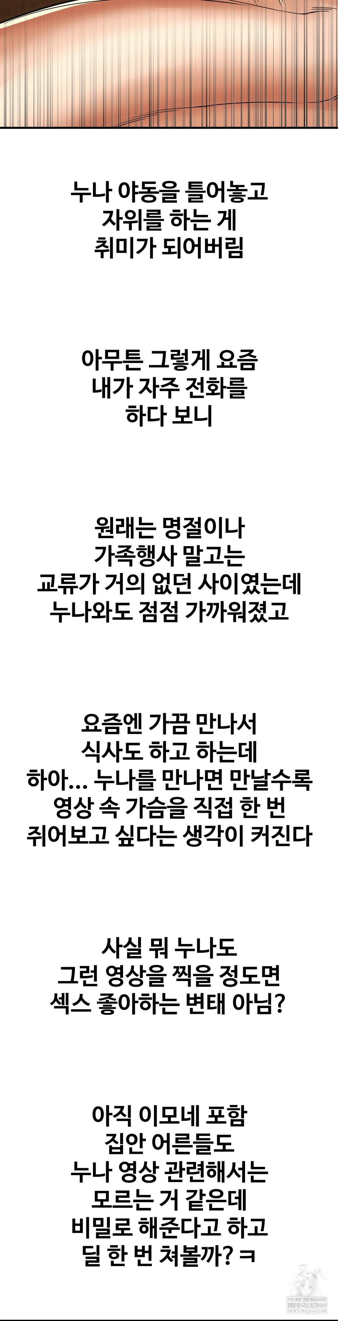 Could it Be True? Raw Chapter 224 - Page 16