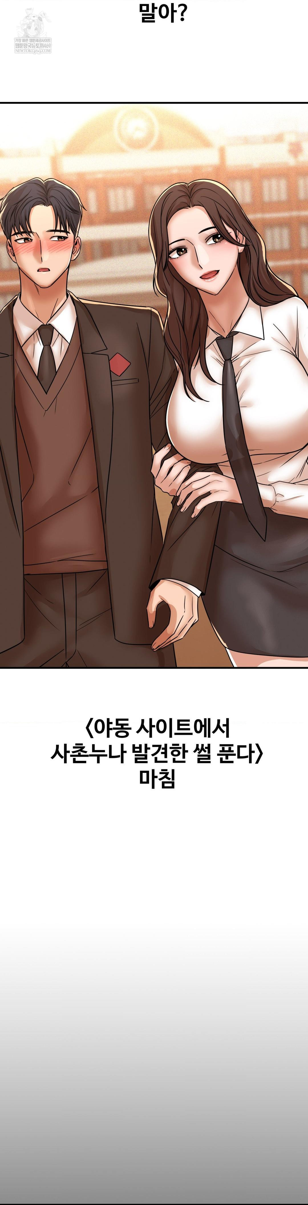 Could it Be True? Raw Chapter 224 - Page 18