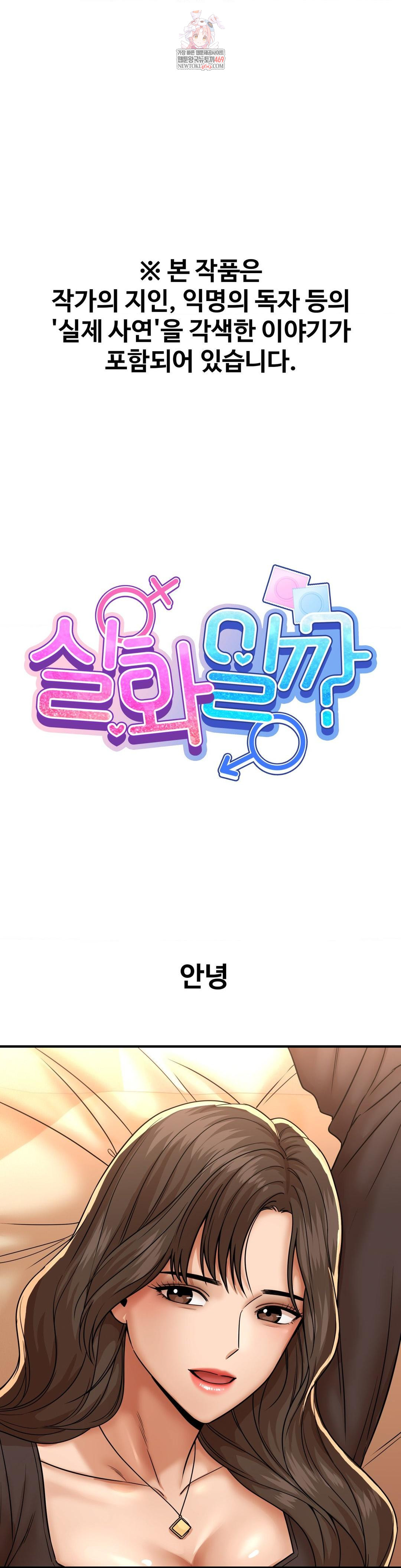 Could it Be True? Raw Chapter 225 - Page 1