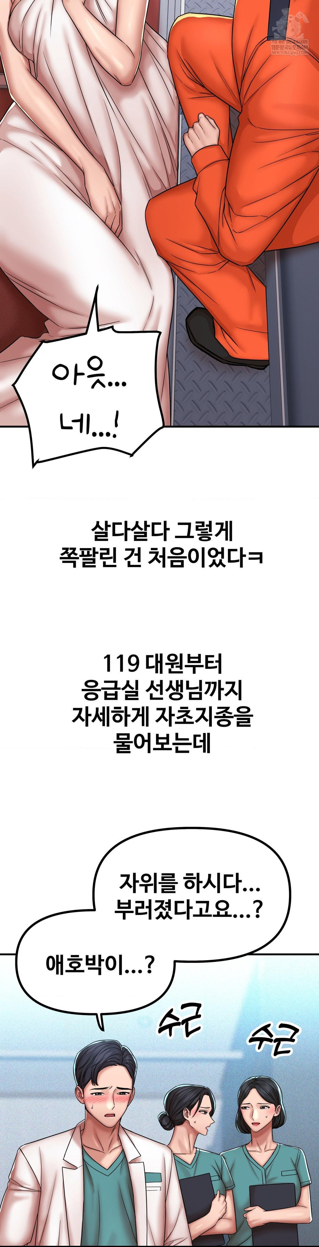 Could it Be True? Raw Chapter 226 - Page 8