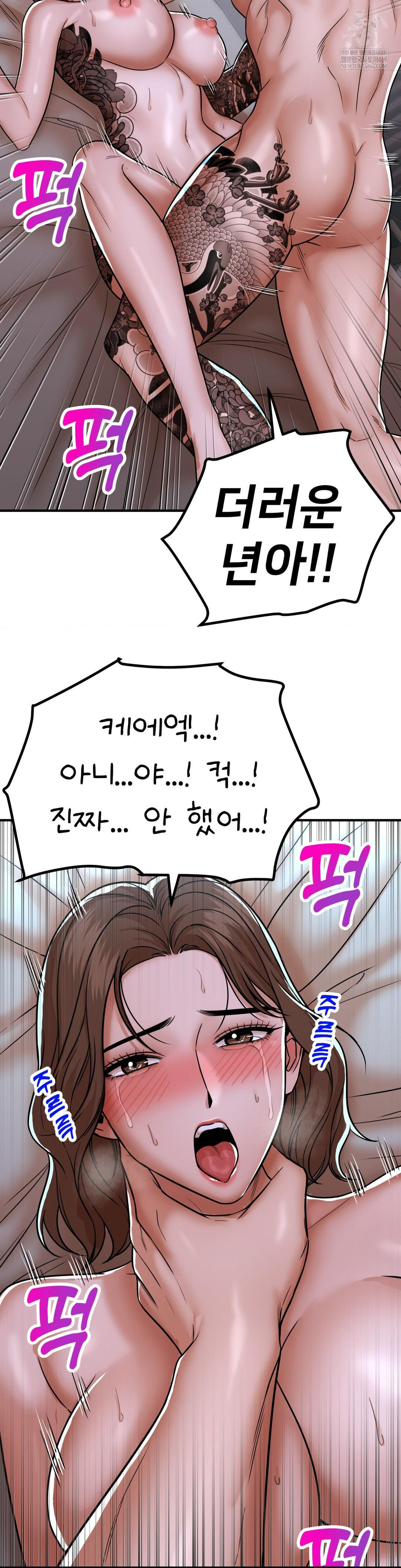 Could it Be True? Raw Chapter 228 - Page 2