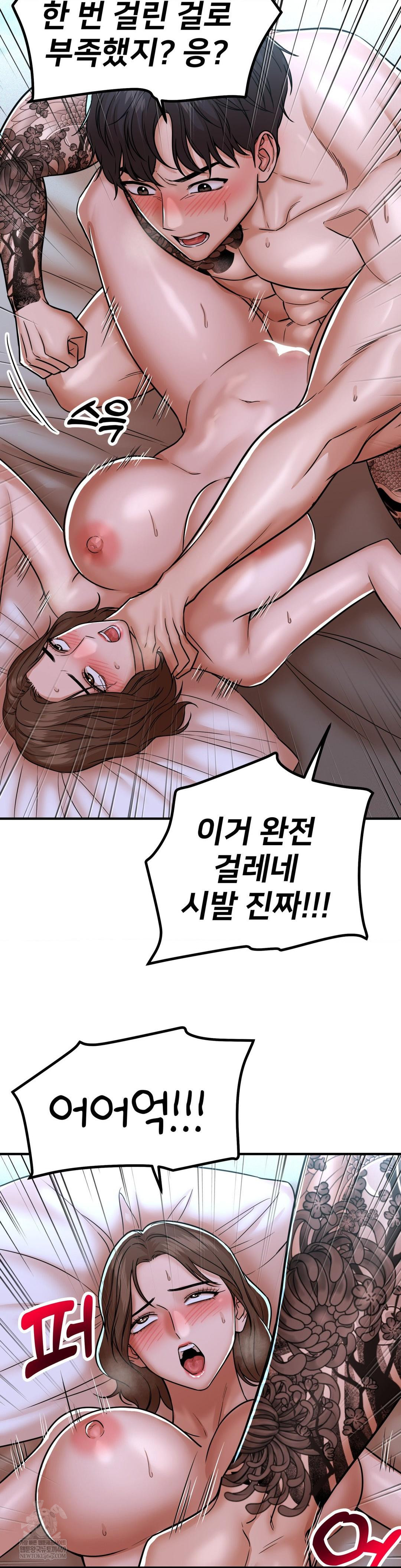 Could it Be True? Raw Chapter 228 - Page 5