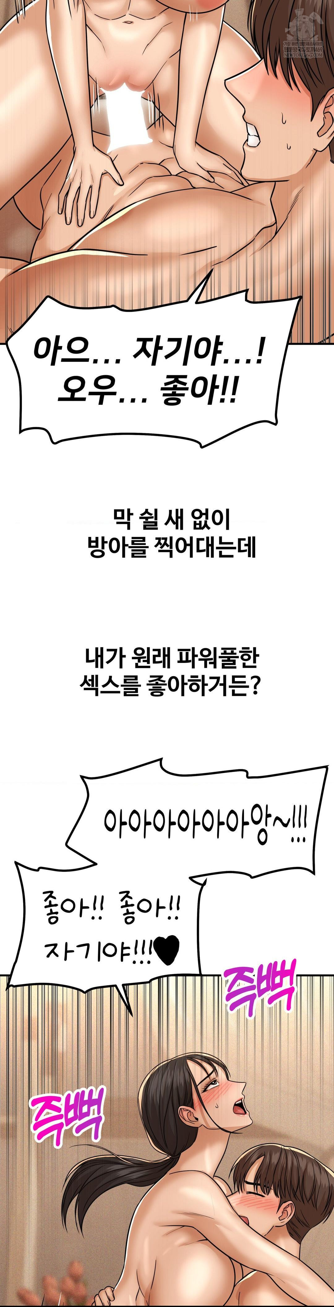 Could it Be True? Raw Chapter 229 - Page 11