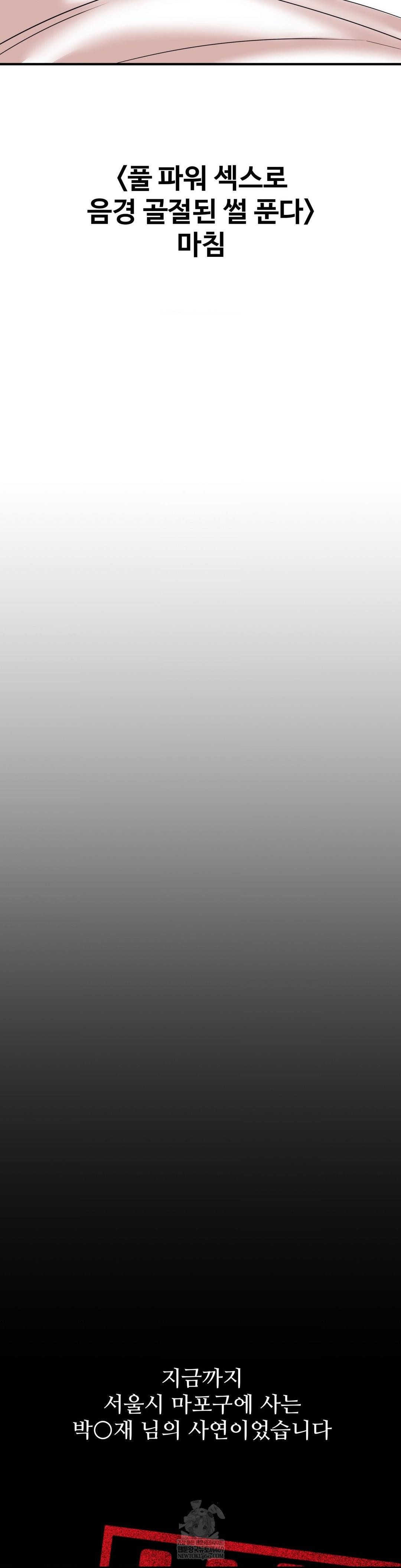 Could it Be True? Raw Chapter 230 - Page 16