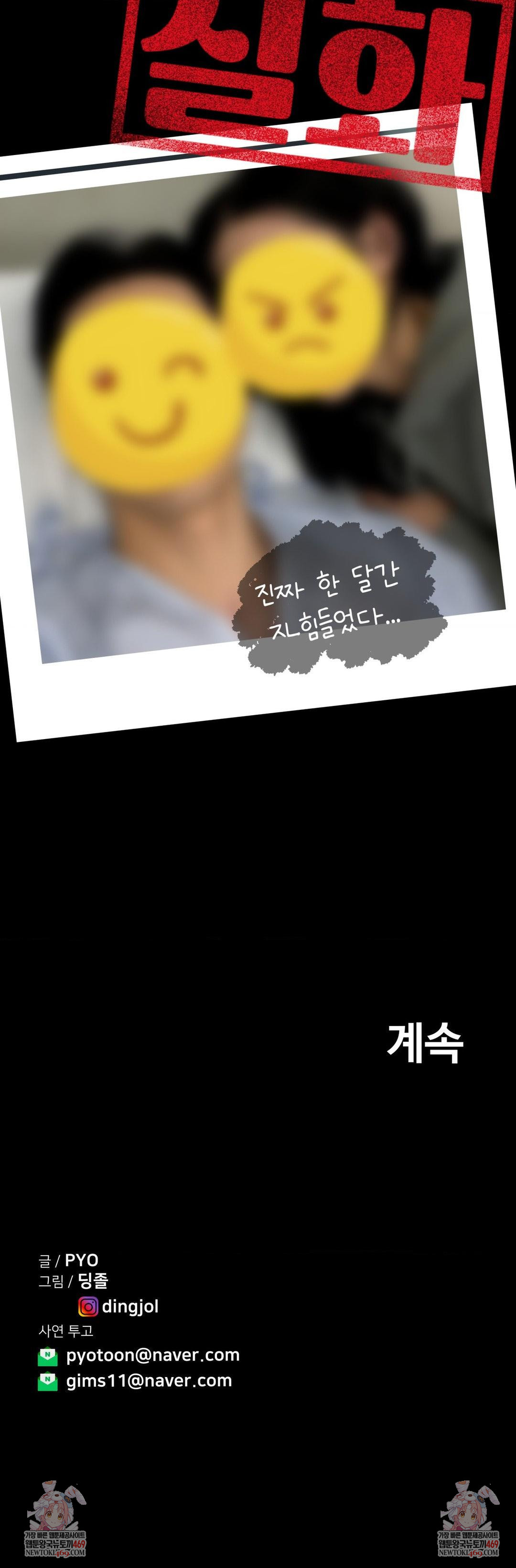 Could it Be True? Raw Chapter 230 - Page 17