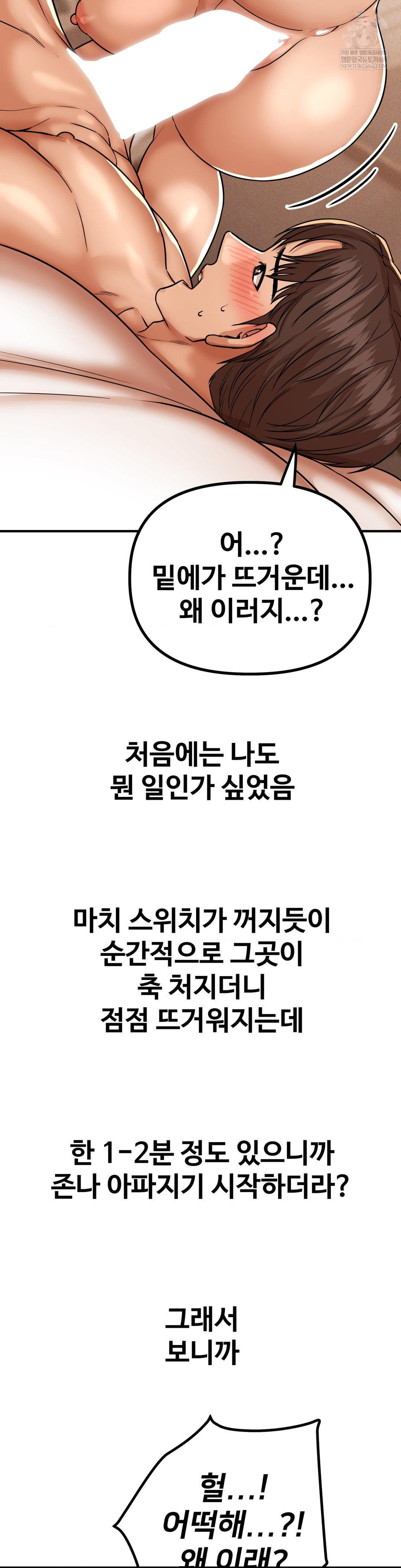 Could it Be True? Raw Chapter 230 - Page 2