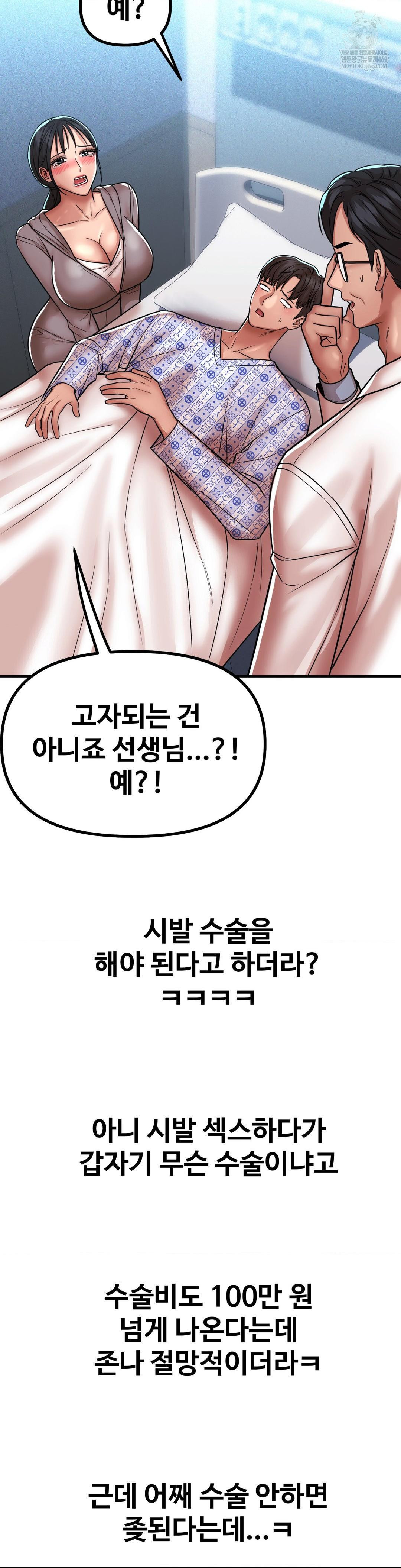 Could it Be True? Raw Chapter 230 - Page 6