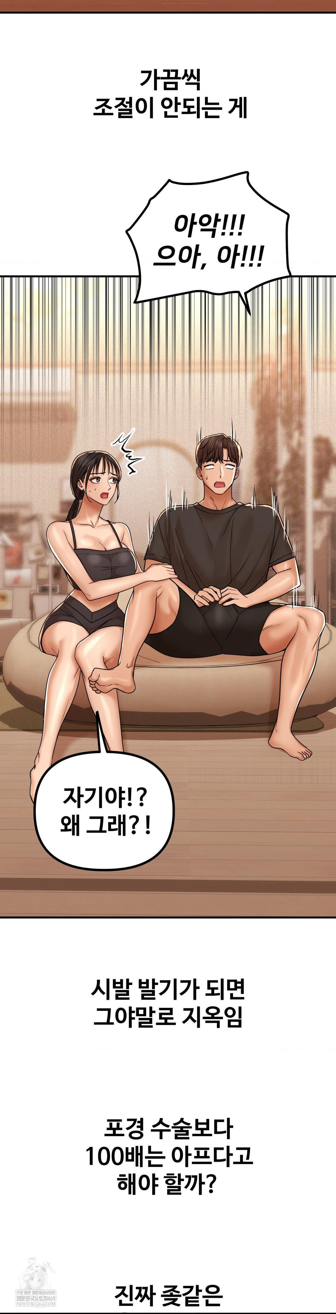 Could it Be True? Raw Chapter 230 - Page 9