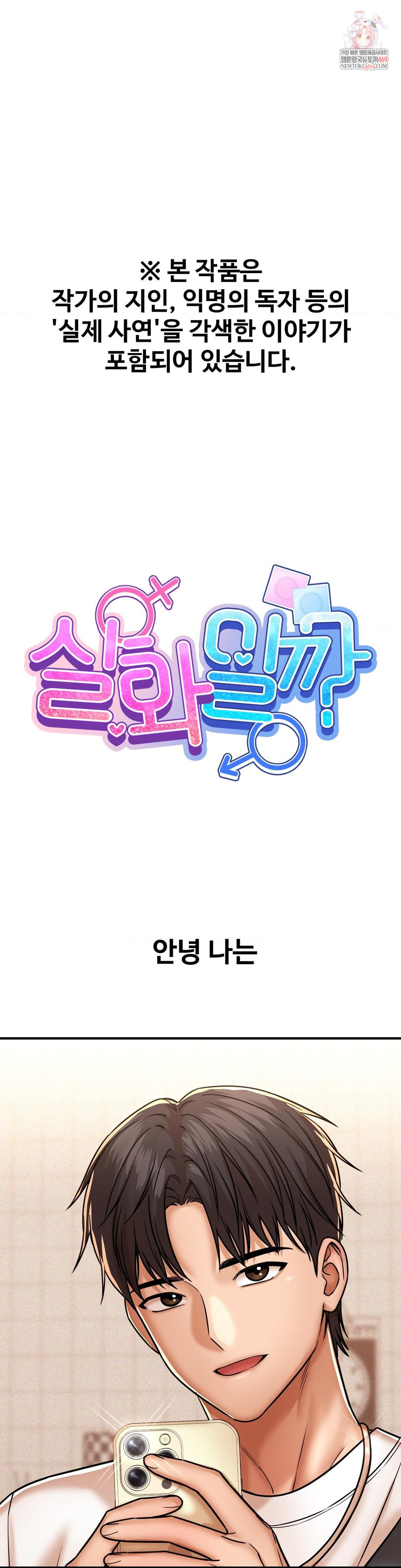 Could it Be True? Raw Chapter 231 - Page 1