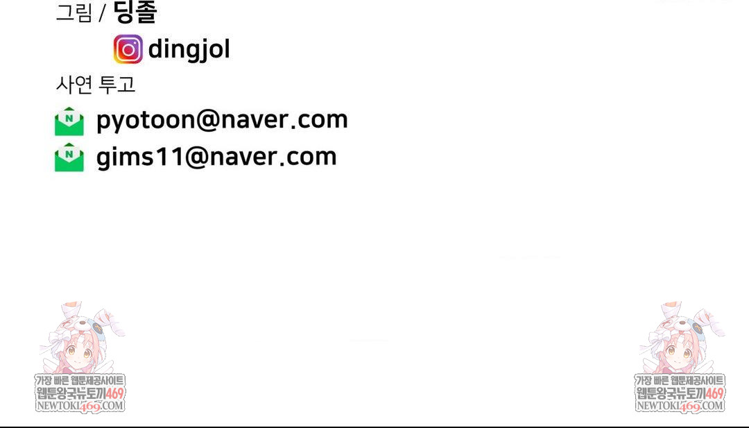 Could it Be True? Raw Chapter 231 - Page 16