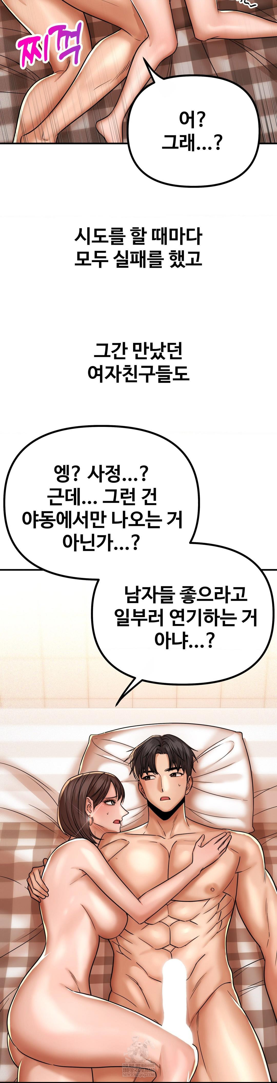 Could it Be True? Raw Chapter 231 - Page 6