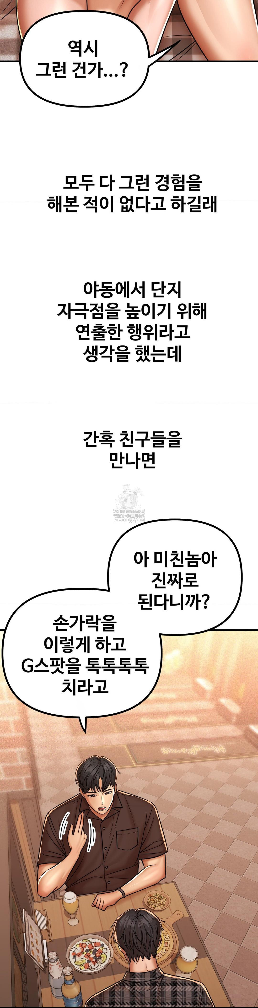 Could it Be True? Raw Chapter 231 - Page 7