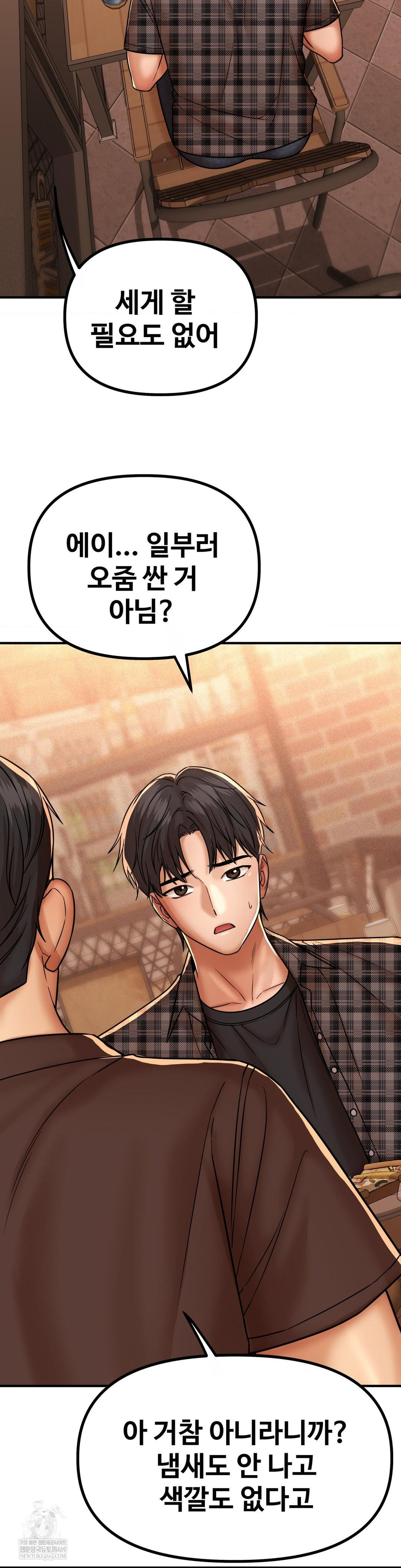 Could it Be True? Raw Chapter 231 - Page 8