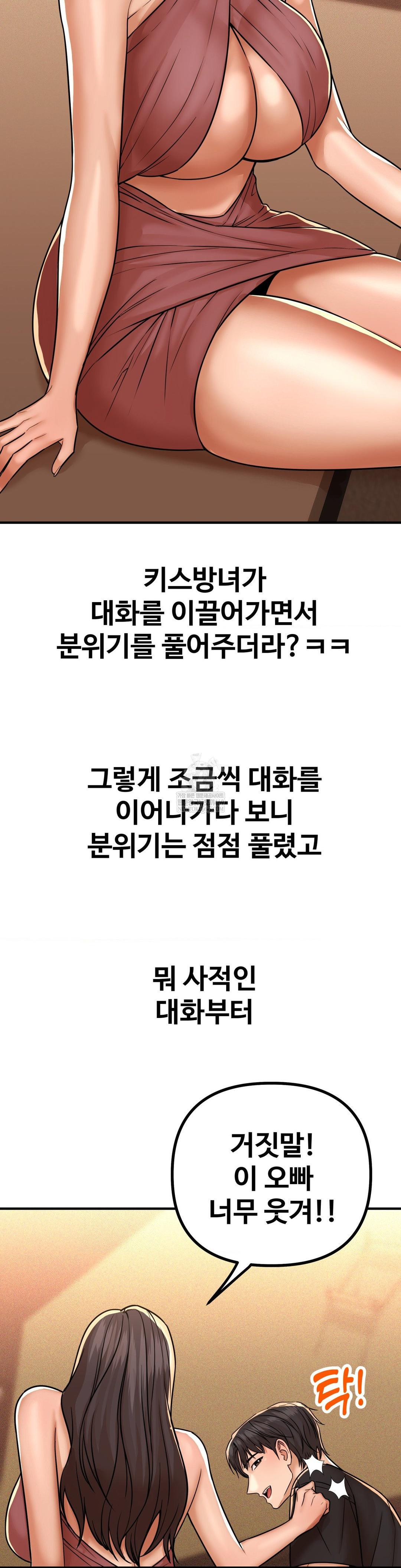 Could it Be True? Raw Chapter 232 - Page 3