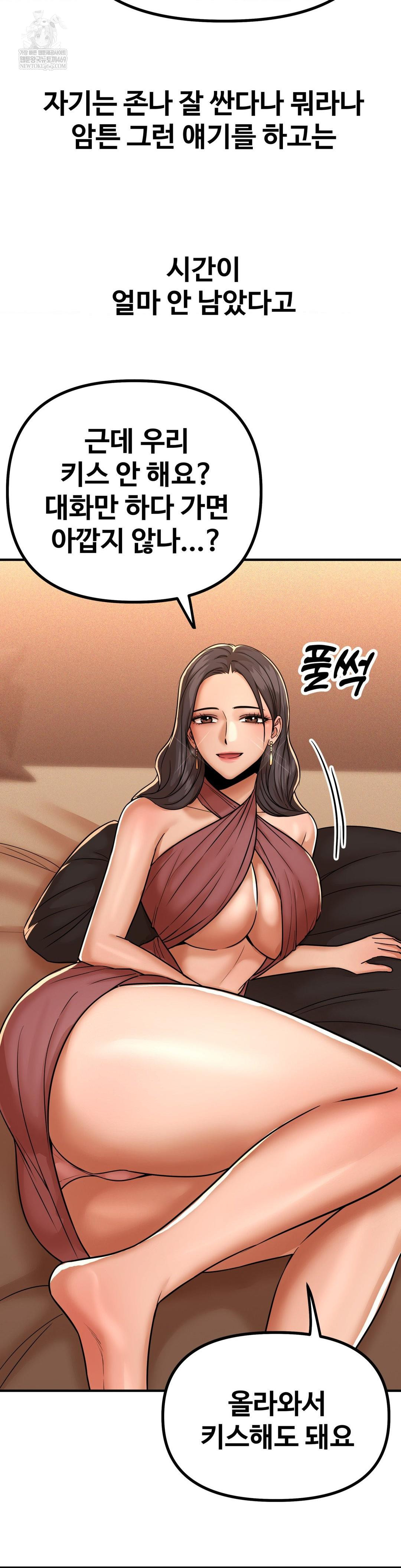 Could it Be True? Raw Chapter 232 - Page 7