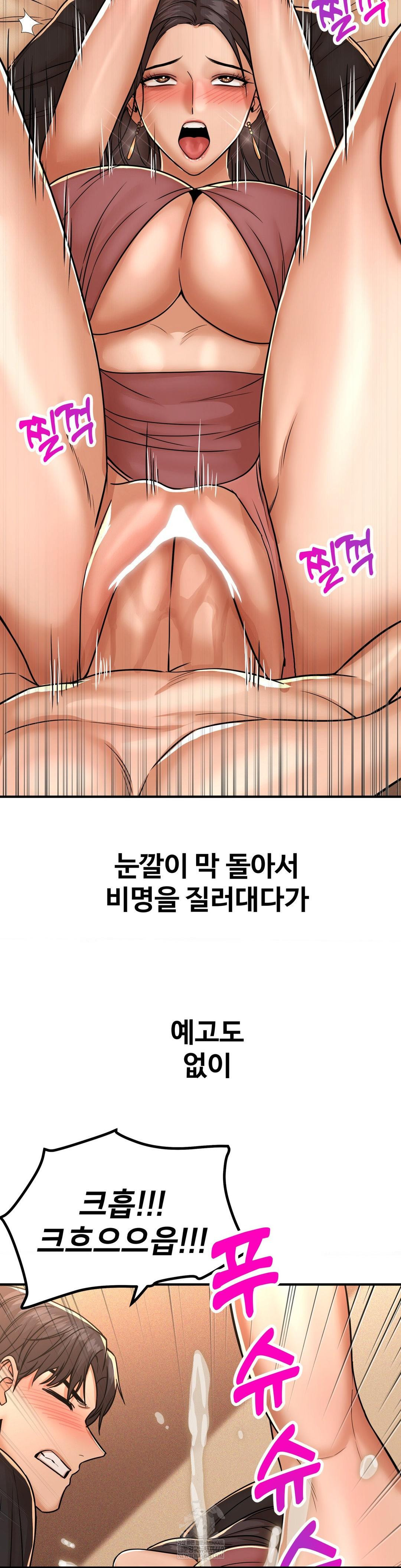 Could it Be True? Raw Chapter 233 - Page 11