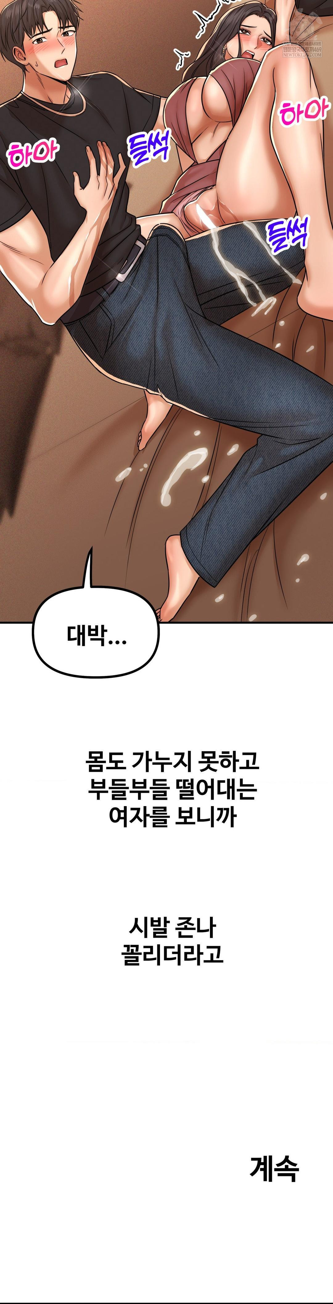 Could it Be True? Raw Chapter 233 - Page 13