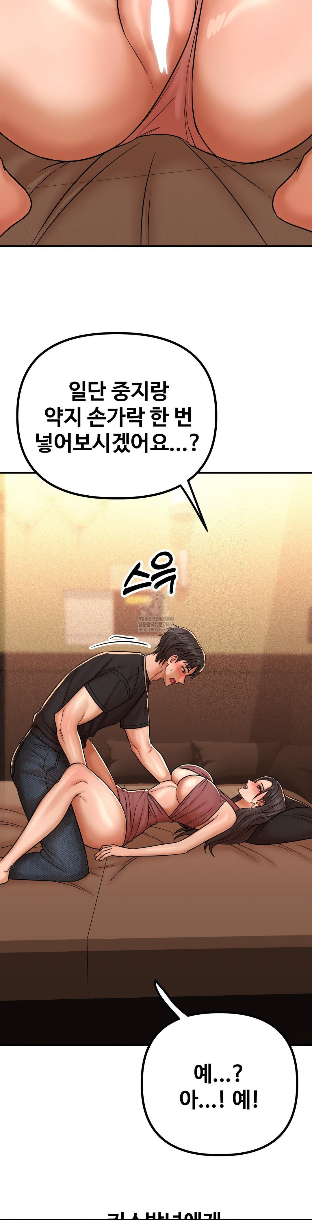 Could it Be True? Raw Chapter 233 - Page 2