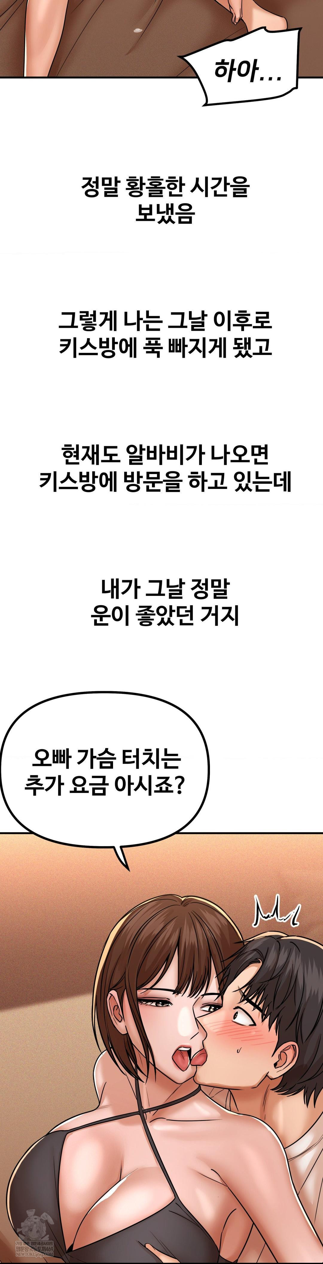 Could it Be True? Raw Chapter 234 - Page 12