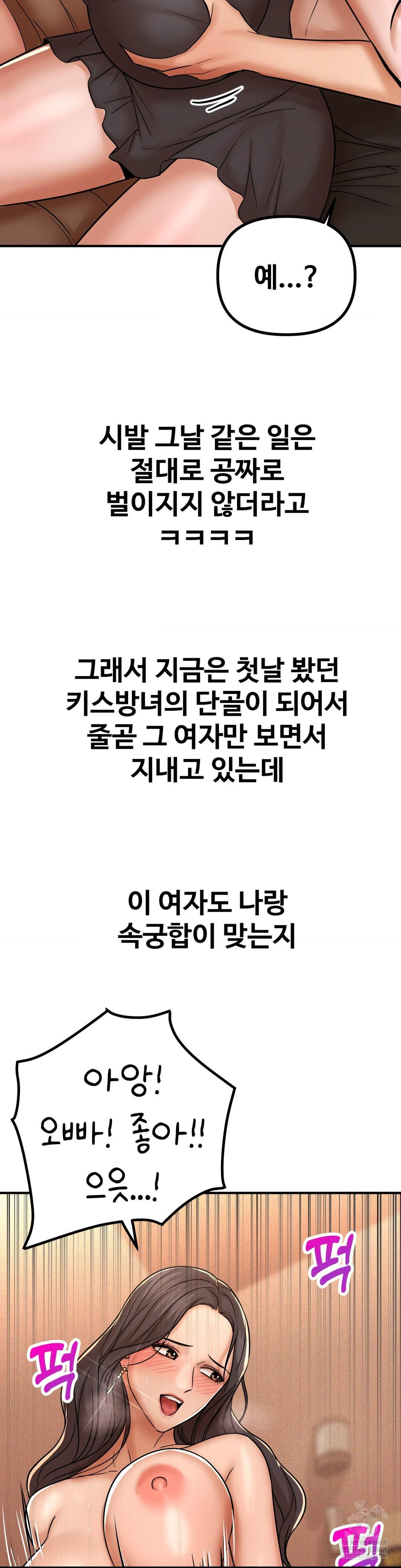 Could it Be True? Raw Chapter 234 - Page 13