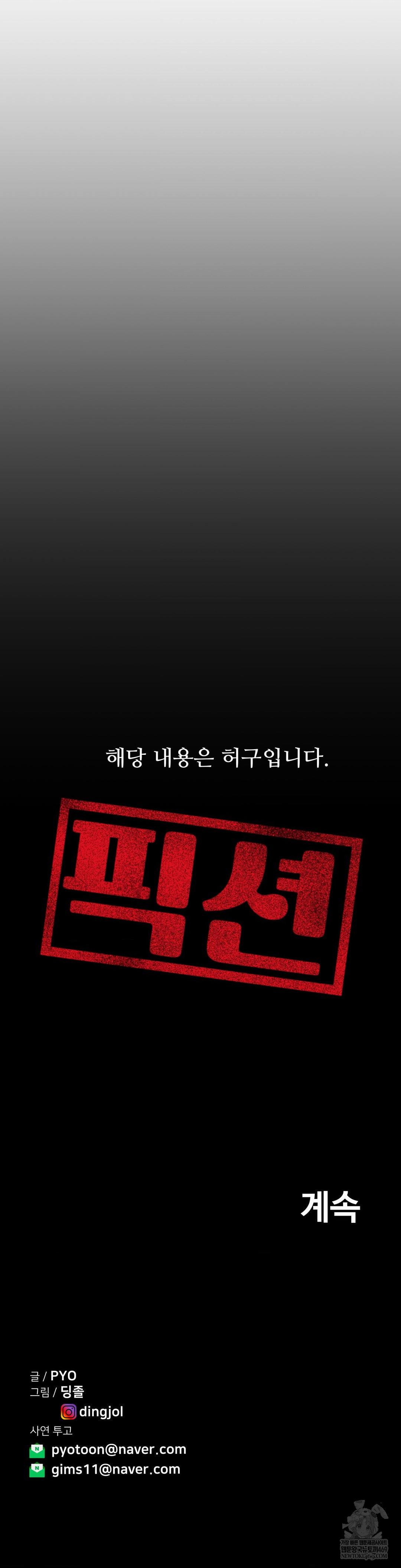 Could it Be True? Raw Chapter 234 - Page 16