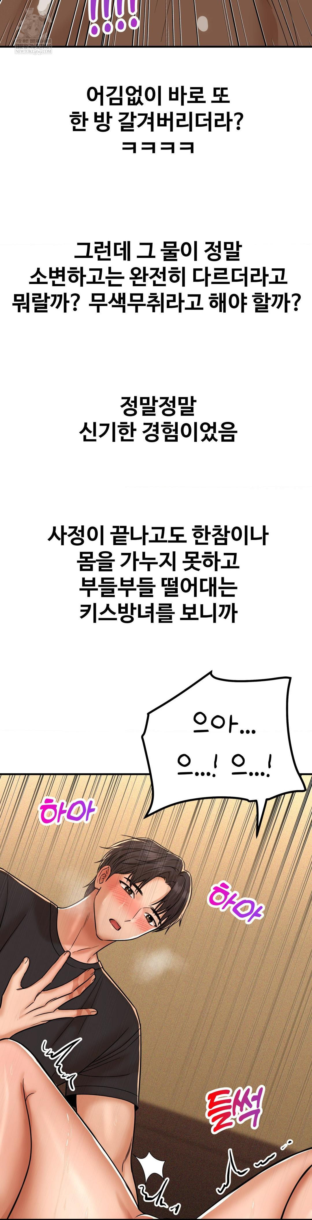 Could it Be True? Raw Chapter 234 - Page 5