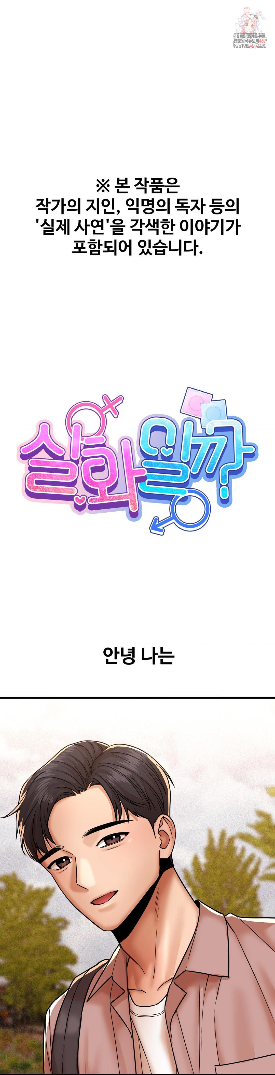 Could it Be True? Raw Chapter 235 - Page 1