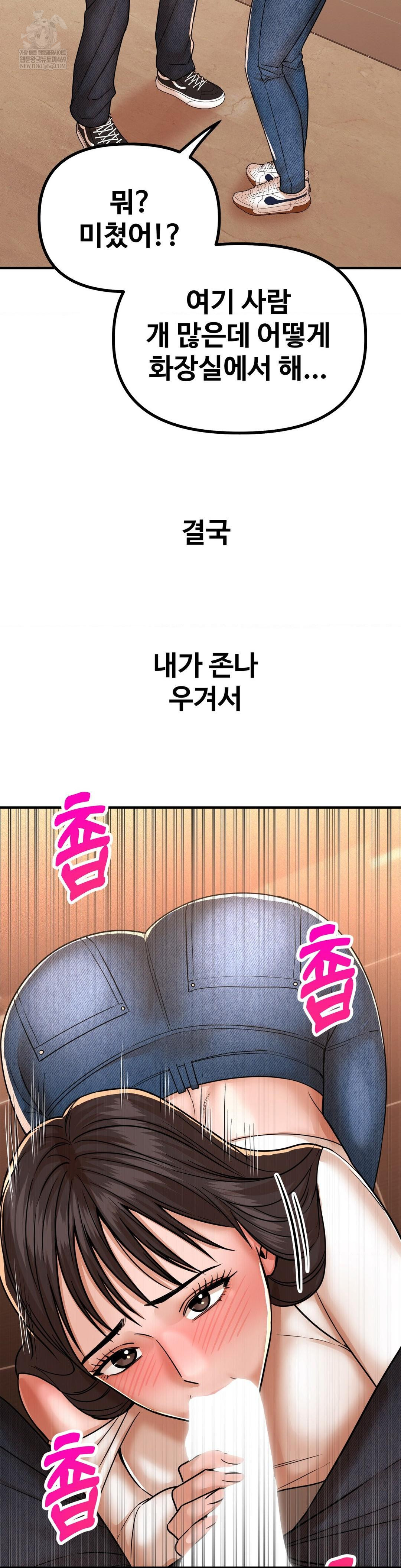 Could it Be True? Raw Chapter 235 - Page 13