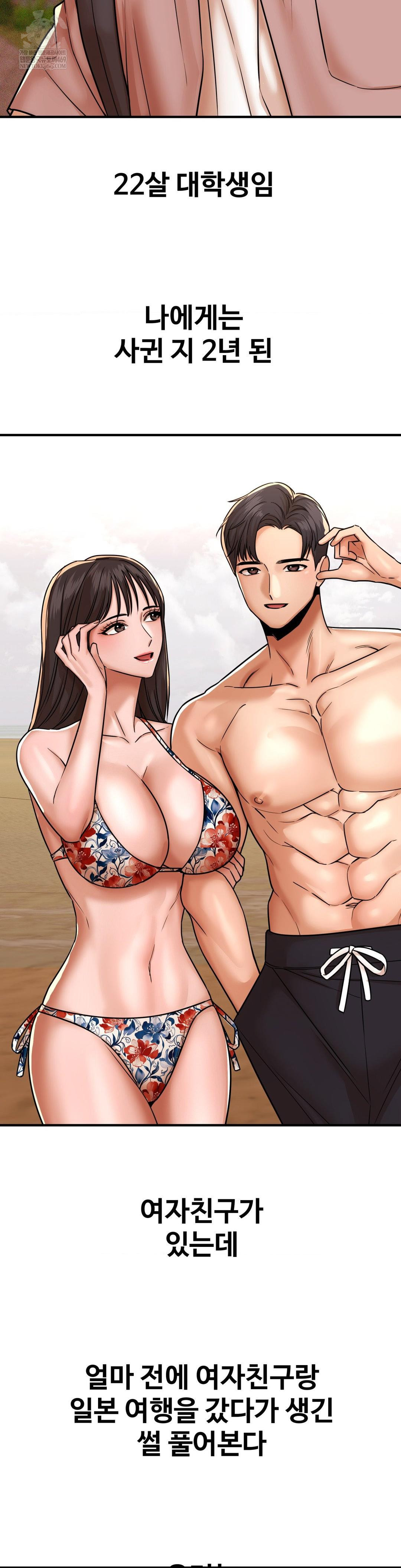 Could it Be True? Raw Chapter 235 - Page 2