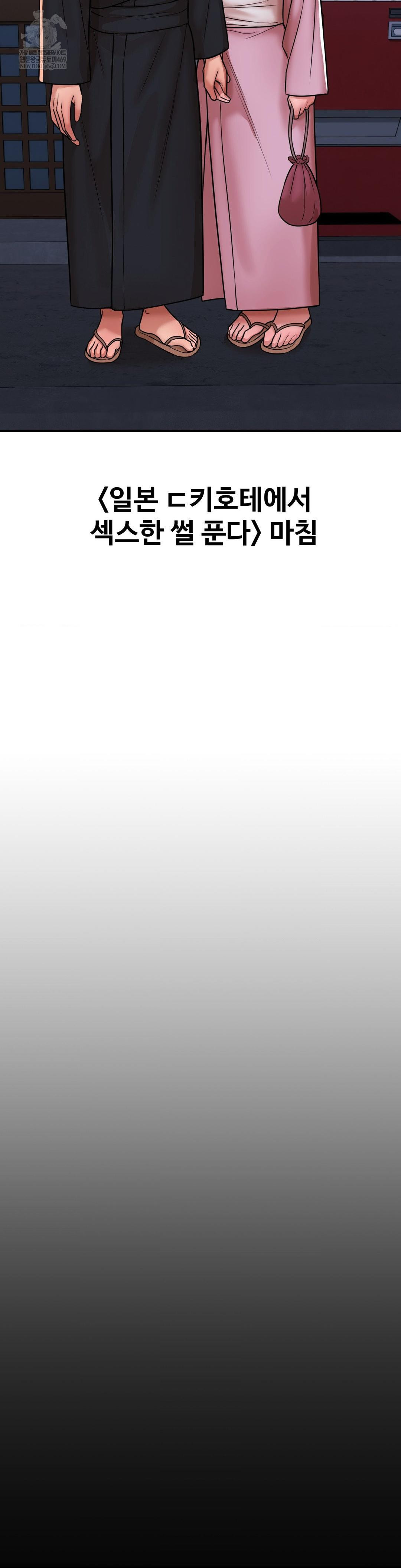 Could it Be True? Raw Chapter 236 - Page 16