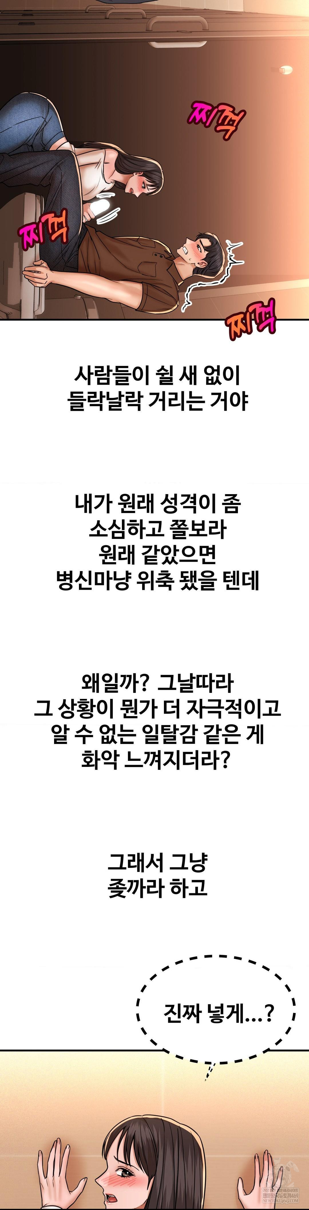 Could it Be True? Raw Chapter 236 - Page 4