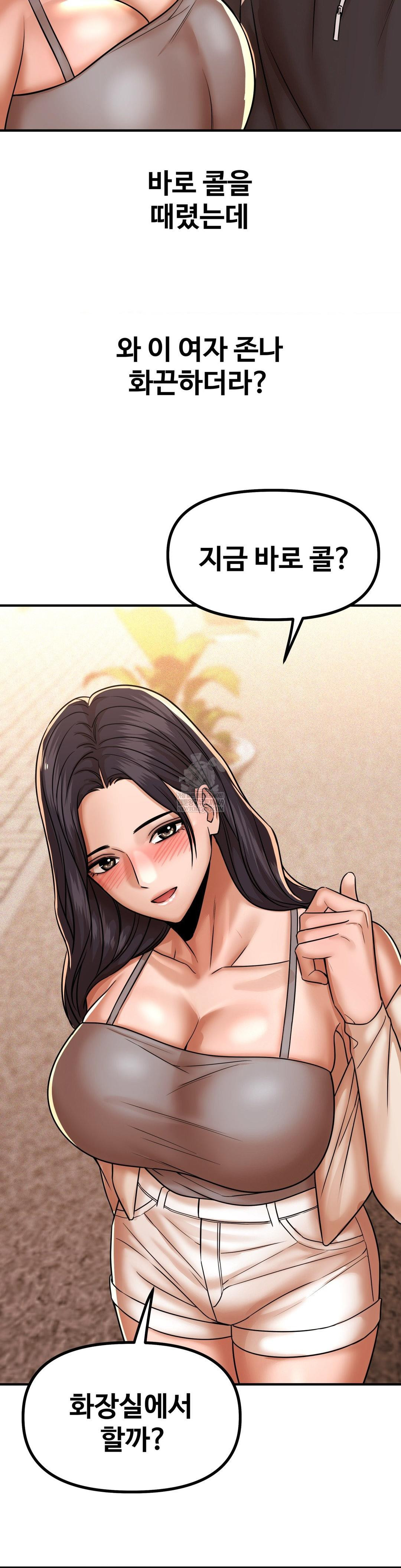 Could it Be True? Raw Chapter 238 - Page 11