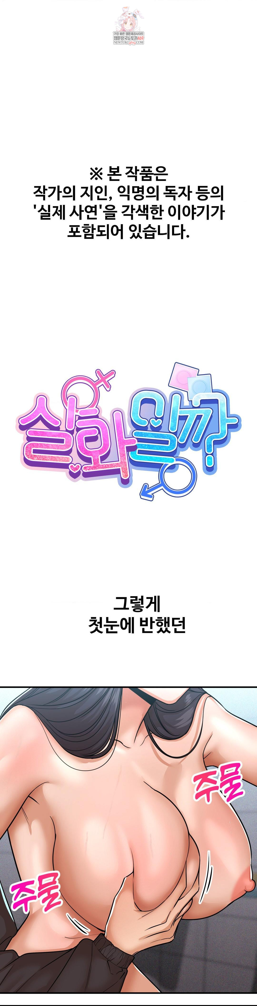 Could it Be True? Raw Chapter 240 - Page 1