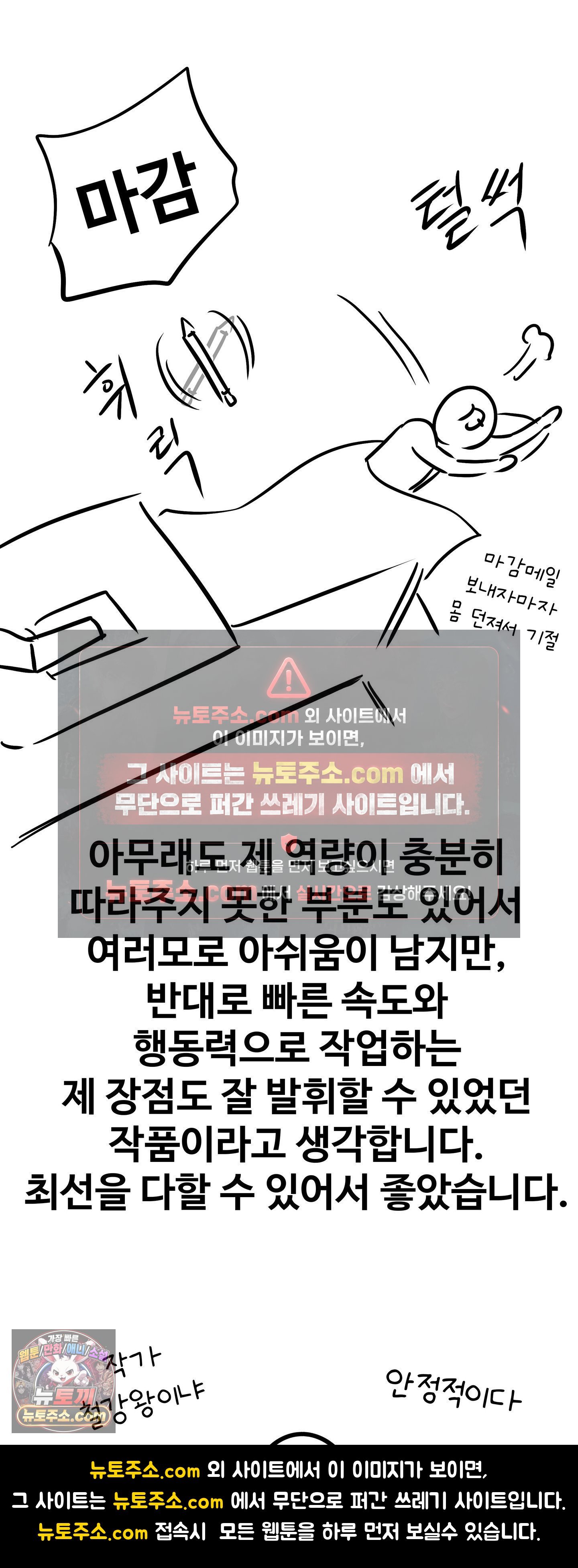 Could it Be True? Raw Chapter 241 - Page 5